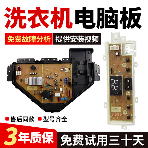 适合松下洗衣机电脑板XQB80-U862H/U8625/UA9L5电路板主板显示板