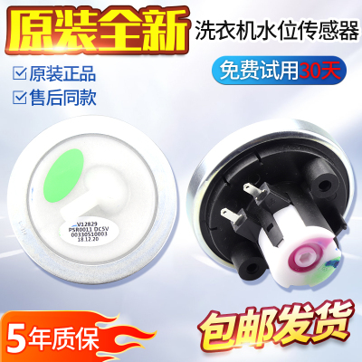 海尔洗衣机水位器传感器XQB50/60-M1268 XQB80-Z12688/M12699压力