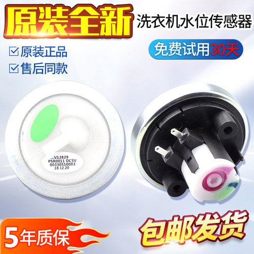 适用海尔自动洗衣机水位传感器XQB50-20QD小神童大神通用原厂开关