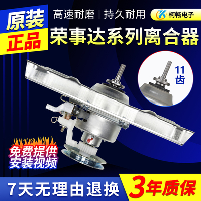 RB7517S荣事达洗衣机离合器