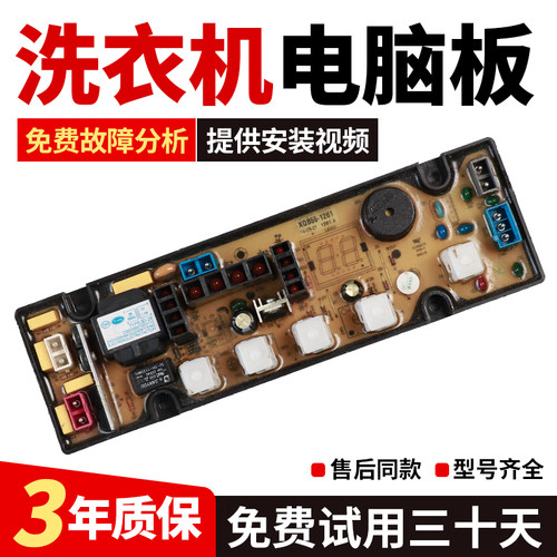 上菱达能洗衣机电脑板XQB60-1165 XQB55-1261 1160川福XQB50-5028
