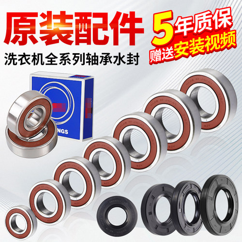 美的小天鹅洗衣机轴承水封包邮