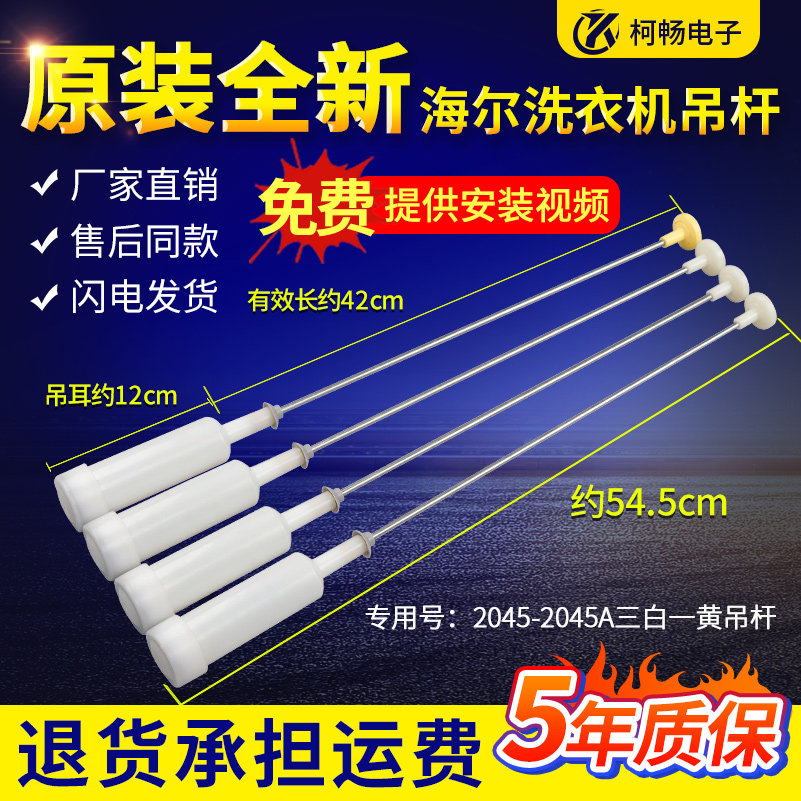 适用海信全自动洗衣机吊杆XQB80-H6568/C6006/C6202平衡75-Q6302