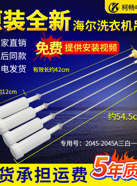 适用原装海尔洗衣机吊杆XQB75-M828/S1268/S12688/Z12688H/Z1626