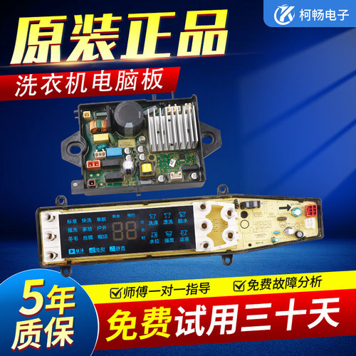 美的洗衣机电脑板测试好发货