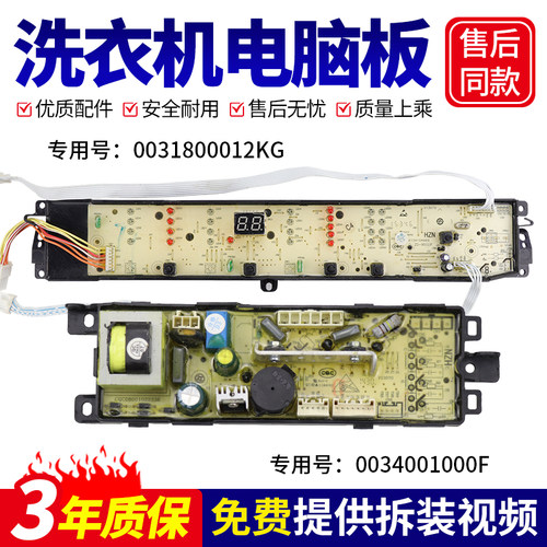 0031800012KG适用海尔洗衣机B90688M21V/EB100M39TH电脑显示主板-