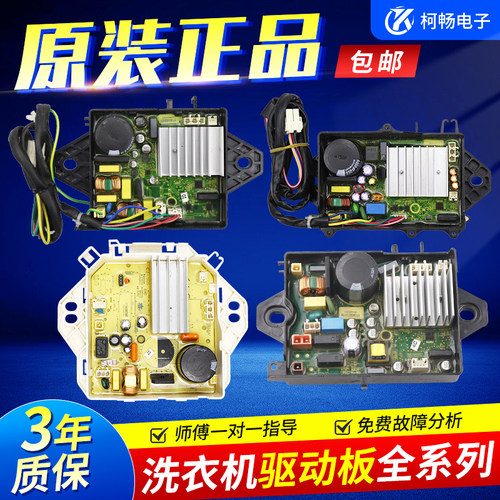 美的变频板驱动板小天鹅