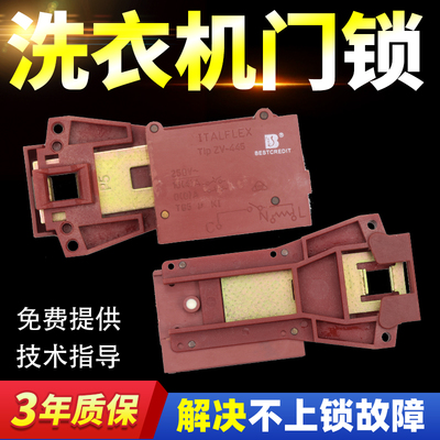 适用海尔滚筒洗衣机门锁XQG50-92BT WM550TX电子电磁微动开关配件