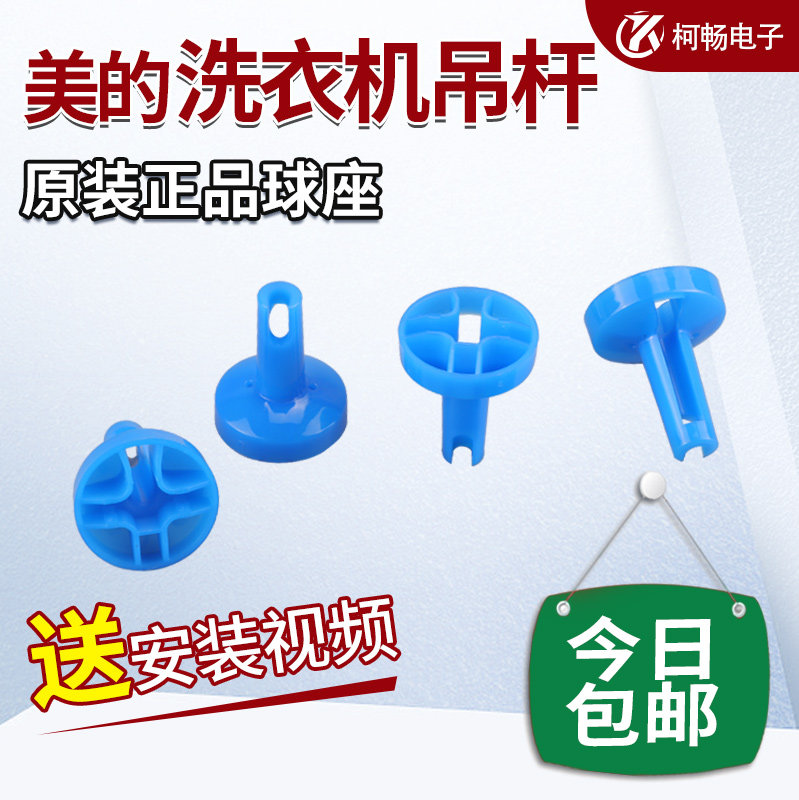 适用美的小天鹅荣事达TCL美菱威力洗衣机球座吊耳吊杆悬挂脚底座
