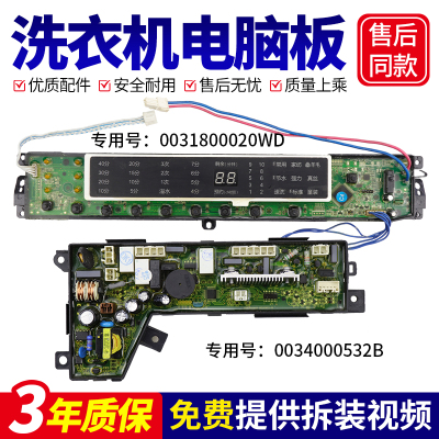 海尔洗衣机电脑板MB7598F61N MB7098F61N MB7018F61VN MB8598F61N