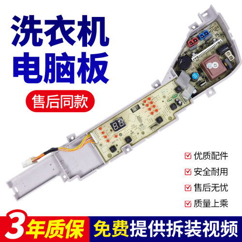 适用海尔洗衣机电脑板B6568M81G EB60M19 EB65M919 EB70M919主板