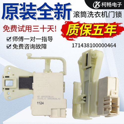 17438100000464小天鹅滚筒洗衣机门锁TG60/70-1028E(S)/ES门开关