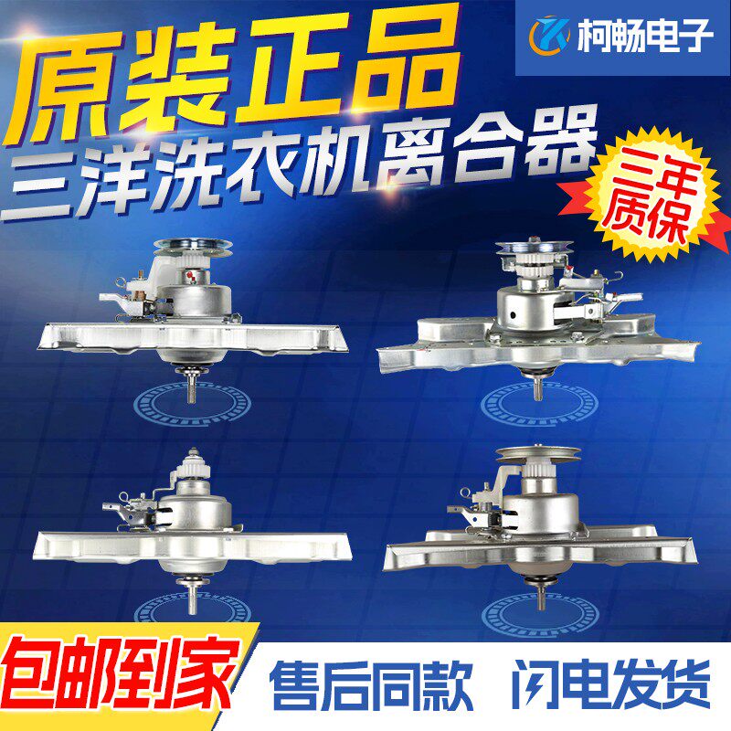 原装三洋全自动洗衣机离合器XQB50/60/65/70/75公斤变频减速轴承