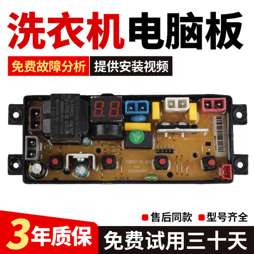 南极樱花洗衣机电脑板XQB75-g1YH XQB52-F1YH电路主板XQB11-3-A00