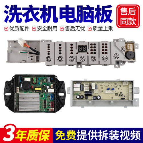 适用海尔洗衣机电脑主板XQB100-BZ206 EB100B20Mate1 EB90BZ129U1