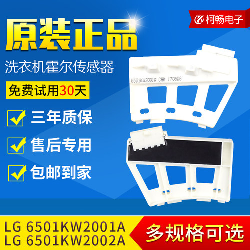 电机霍尔LG变频洗衣机包邮发货