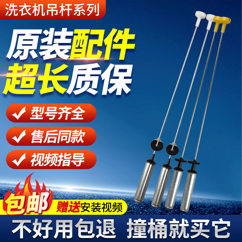 海尔变频洗衣机吊杆XQS100-BZ158/BZ358S/BZ026/BZ268减震器拉杆