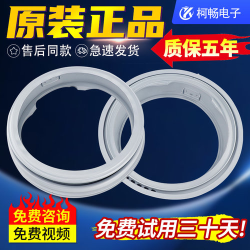 适用美的滚筒洗衣机密封圈MG70-1221WXS/1433WDXS/1405DQCS门封皮