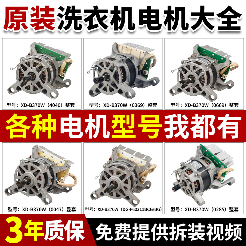 XD-B370W三洋惠而浦洗衣机变频直驱电机马达CIM450W CIM530W配件