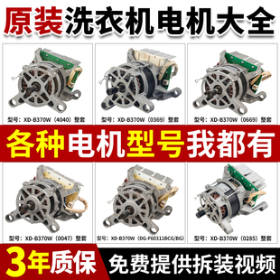 XD-B370W三洋惠而浦洗衣机变频直驱电机马达CIM450W CIM530W配件