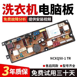奇帅洗衣机电脑主板XQB52-2588 A XQB50-2088 NCXQ50-1TR控制板
