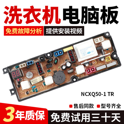 美菱洗衣机电脑主板XQB50-1601G 60-528C QS50-1线路板NCXQ50-1TR