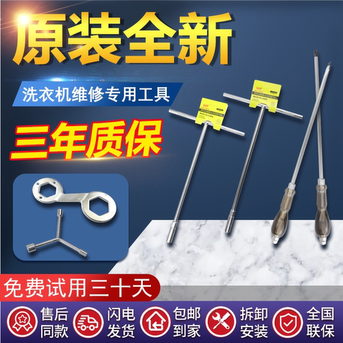 波轮全自动滚筒洗衣机Y/T形套扳手36 38MM平口十字螺丝刀工具配件