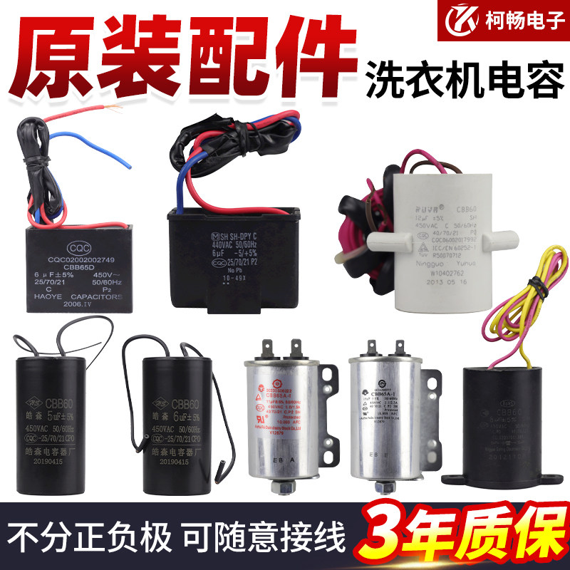 适用海尔美的小天鹅三洋全自动波轮洗衣机电容启动器原装配件大全
