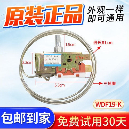 适用西门子博世冰箱温控器WDF19-K K59 K50 K59E冷藏室温度控制器