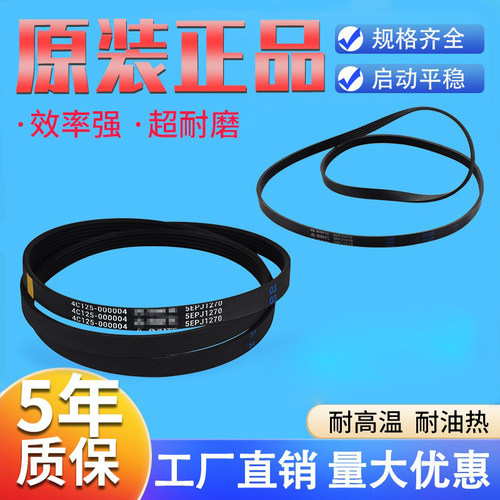适用小天鹅洗衣机皮带5EPJ1270