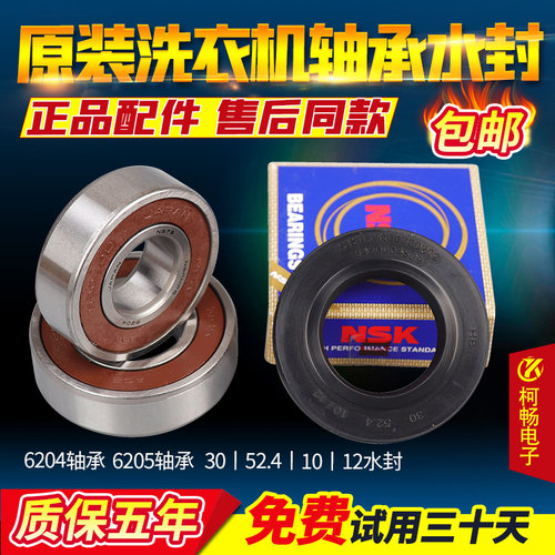 适用西门子洗衣机轴承水封Silver2185 Silver2205  WM1065 WM2185