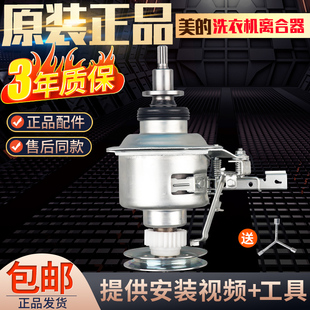 MB90VN13美的全自动波轮洗衣机离合器总成MB100V51WQCH/MB100V51Y