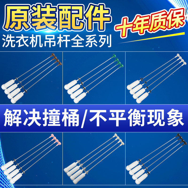 原装海尔全自动洗衣机吊杆减震器弹簧平衡拉杆吊簧缓冲配件大全
