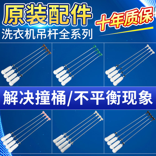 包邮发货洗衣机吊杆Haier/海尔