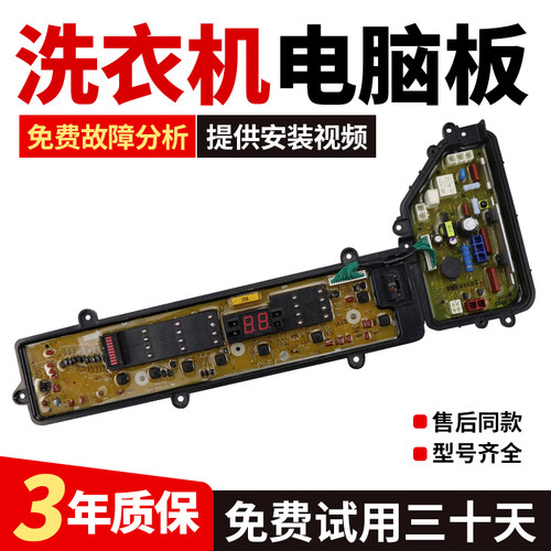 松下洗衣机电脑板XQB75-T710U T720U Q740U Q741U Q745U主板Q746U