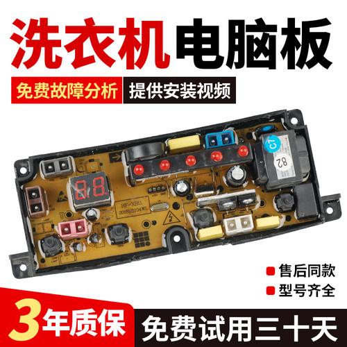 适用合肥荣事达洗衣机XQB120/XQB85-109Q HF-XBM48-2-RHG电脑主板