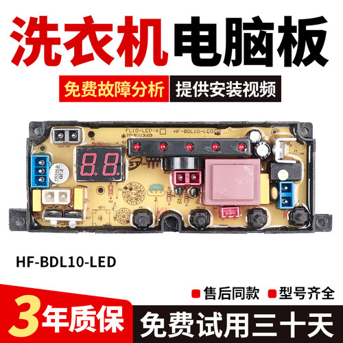 适用奥克斯洗衣机电脑板XQB52-852H电路线路主控板HF-BDL10-LED-X