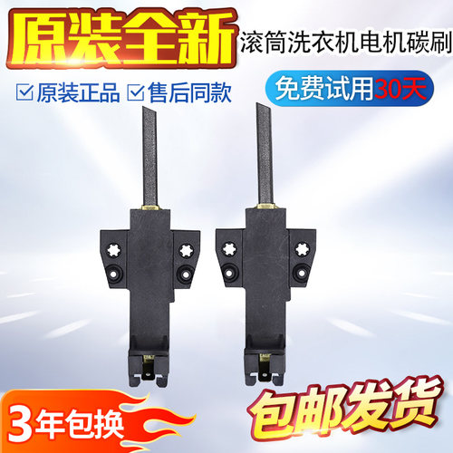 松下滚筒洗衣机碳刷电机XQG60-V64NW-V64NS-V63GS-V63GW-V62NW