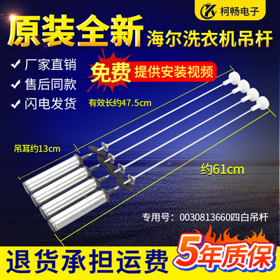 适用原装海尔洗衣机吊杆EB100Z039减震平衡杆拉吊簧EB100F959U1