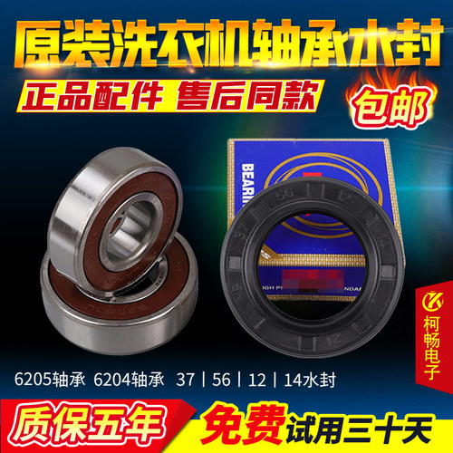 适用松下滚筒洗衣机轴承水封XQG60-V64NS/V64NW/V65NS/V65NW油封