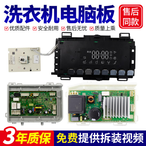 适用海尔洗衣机电脑板XQG90-12B30GU1JD XQG100-14HB30SU1JD主板