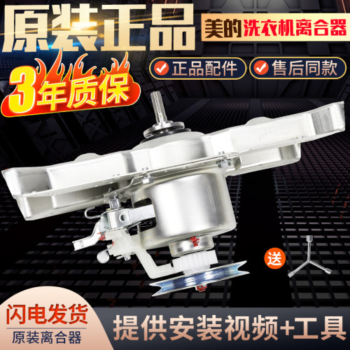 适用美的洗衣机离合器MB65-X5065G(S) MB70V30W MB6533H MB60-G01