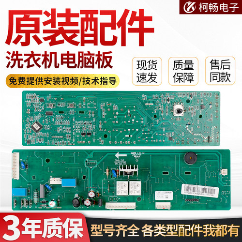 适用小天鹅滚筒洗衣机电脑板TG53-8028/X8028/Q8028/8031控制主板