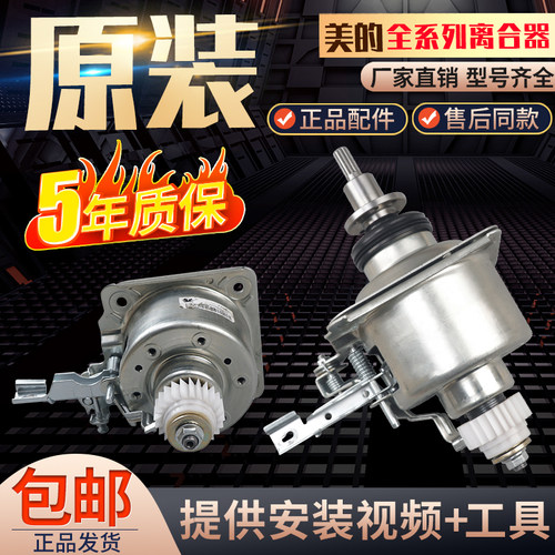 MB70/75/80-6000DQCS/8000DQCS/3200D美的洗衣机变频离合器减速器