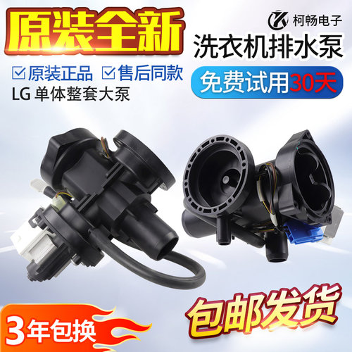 适用LG滚筒洗衣机排水泵电机WD-T12345D/T12245D/N10240D/T14426D