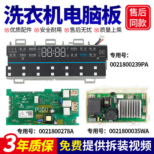 适用海尔洗衣机电脑板G100188BD14LSU1 G100188HBD14LSU1控制主板