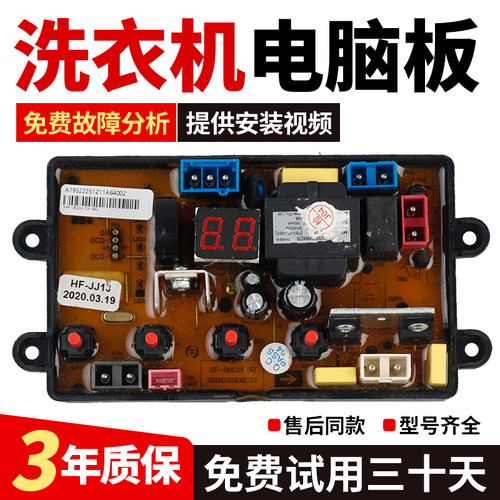 志高洗衣机电脑板XQB75-5B36 XQB82-5B36电路控制主板HF-BDL13-SQ