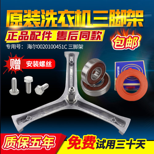 适用海尔滚筒洗衣机三脚架轴承水封油封G70629BKX10S G70628KX10S