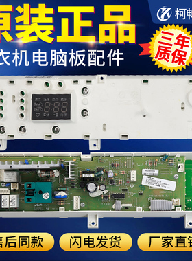 小天鹅洗衣机电脑板XQG65-1028E XQG70-1088ESL主板301330650006