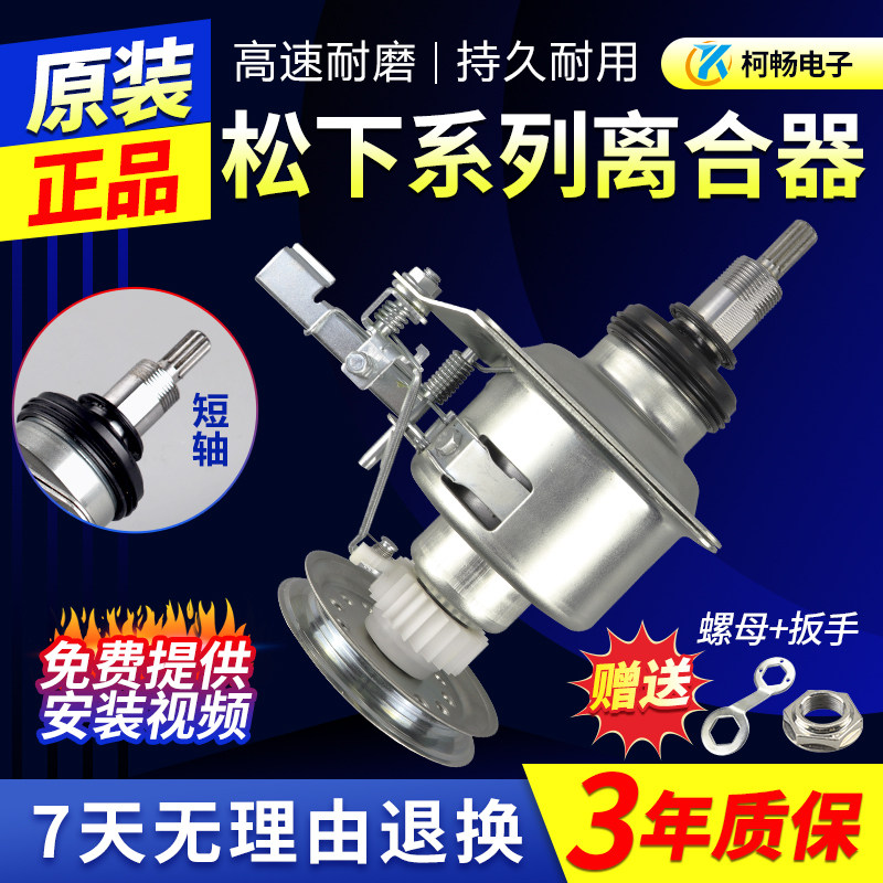 松下洗衣机离合器XQB55-H541U/K510U/K511U/XQB58-W501U减速总成